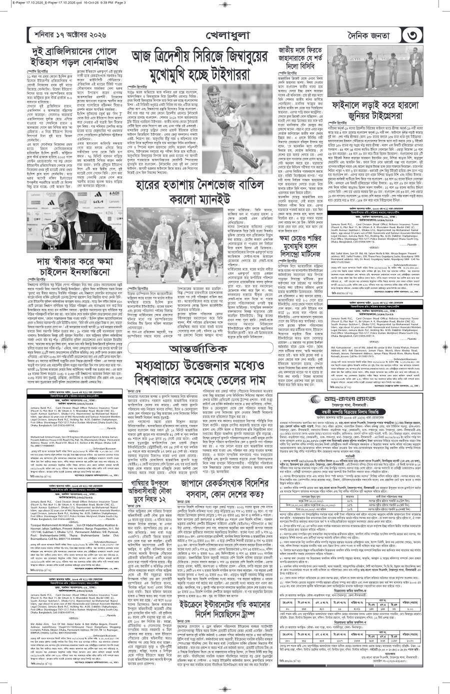 দৈনিক জনতা ইপেপার