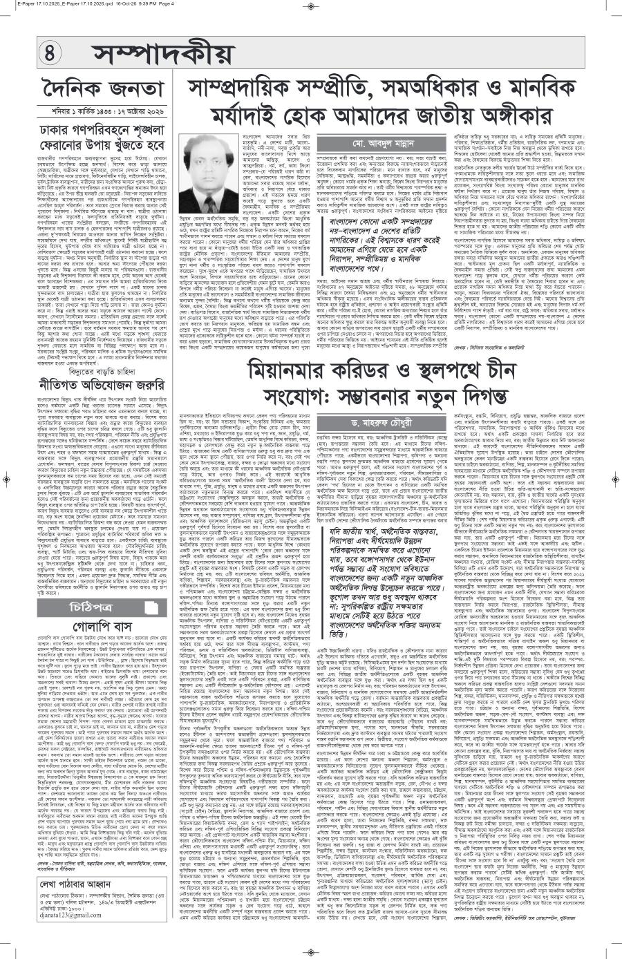 দৈনিক জনতা ইপেপার
