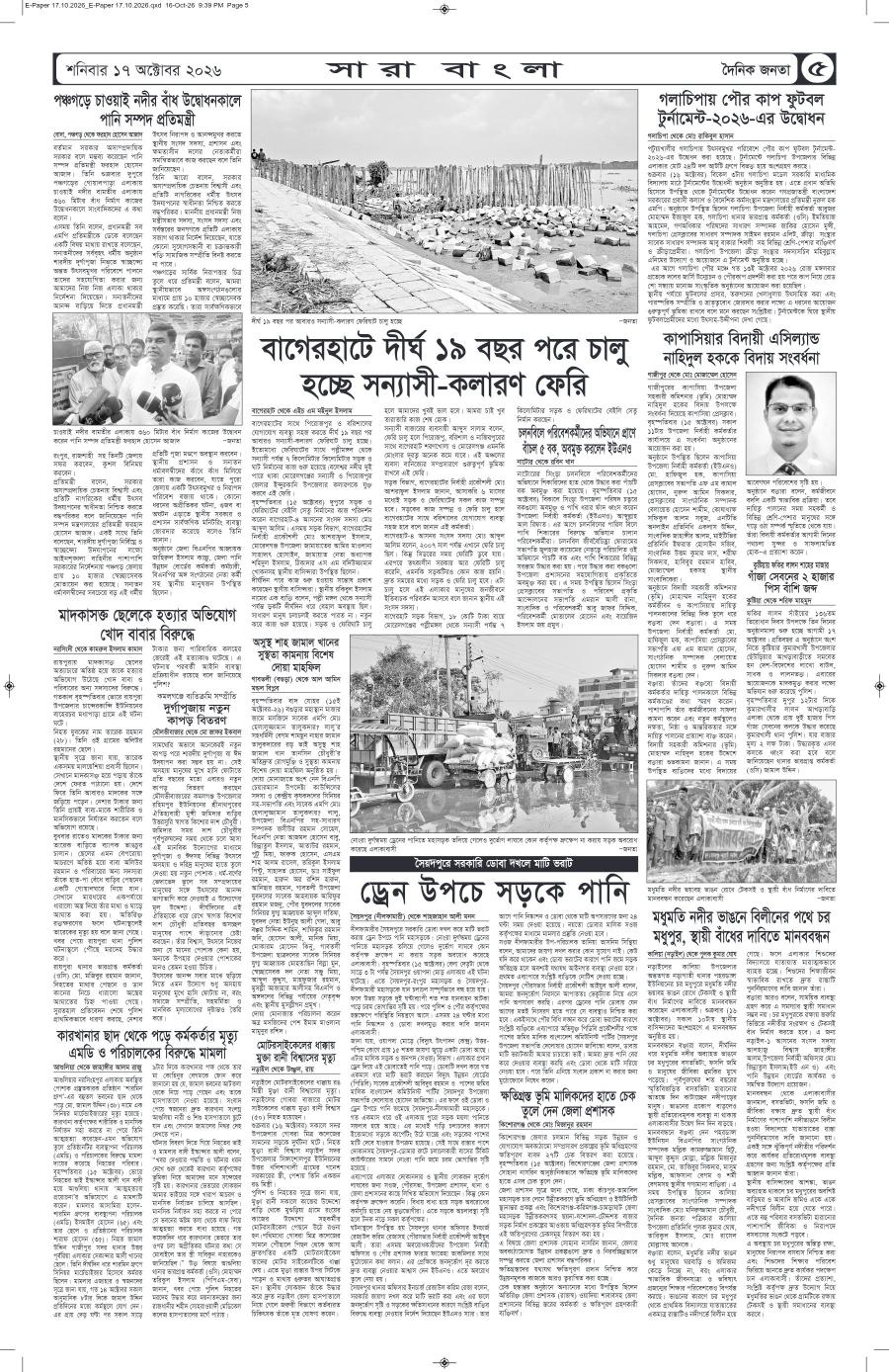 দৈনিক জনতা ইপেপার
