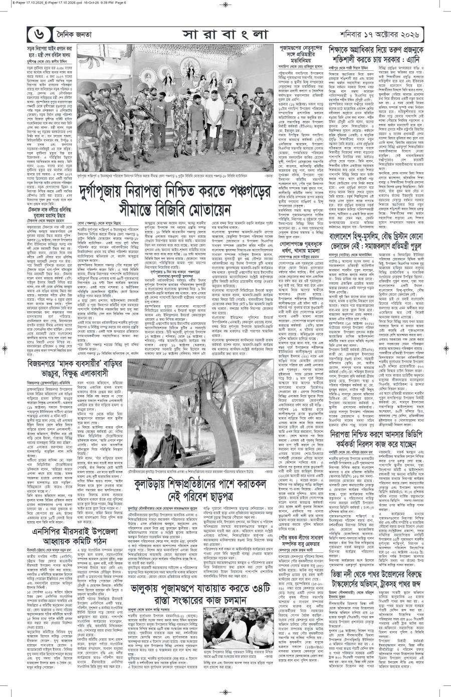 দৈনিক জনতা ইপেপার