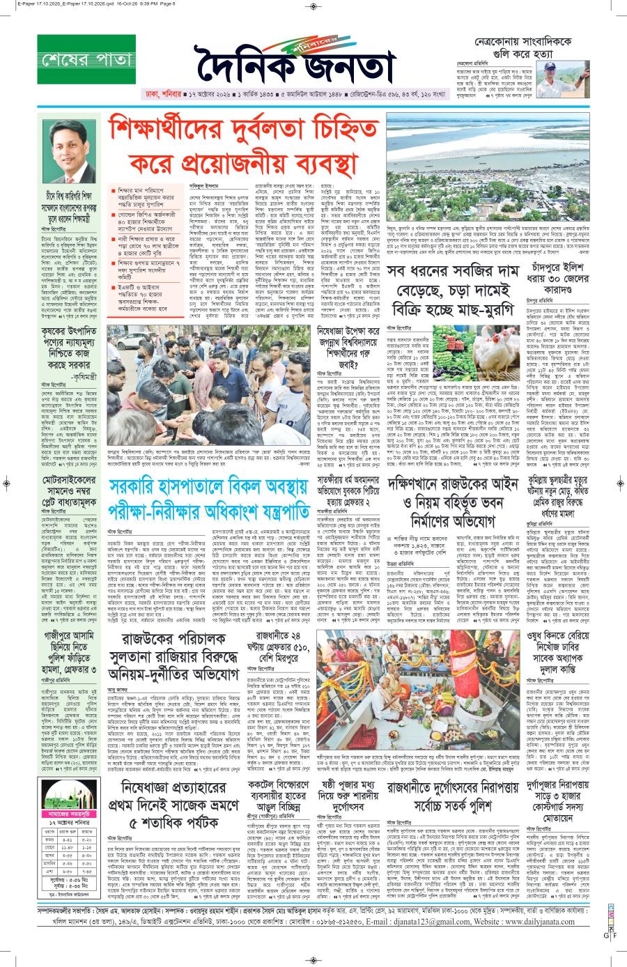 দৈনিক জনতা ইপেপার
