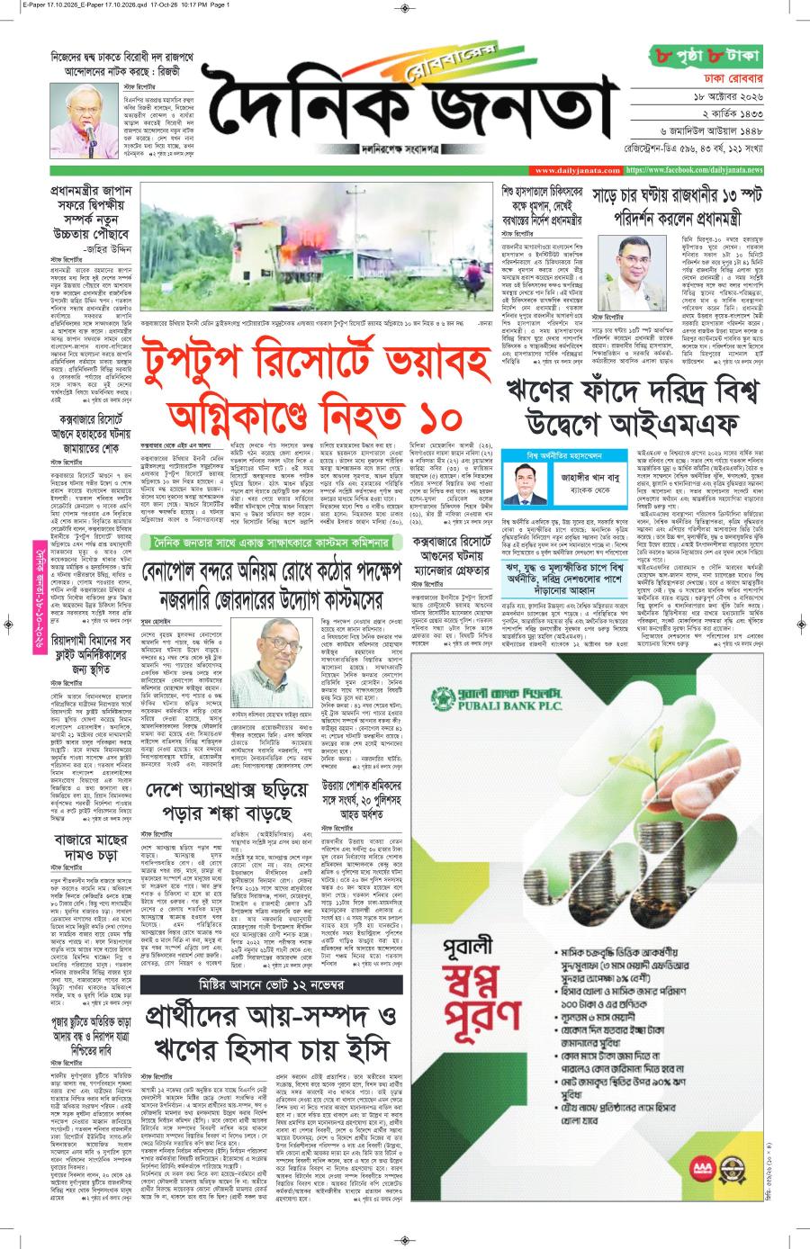 দৈনিক জনতা ইপেপার