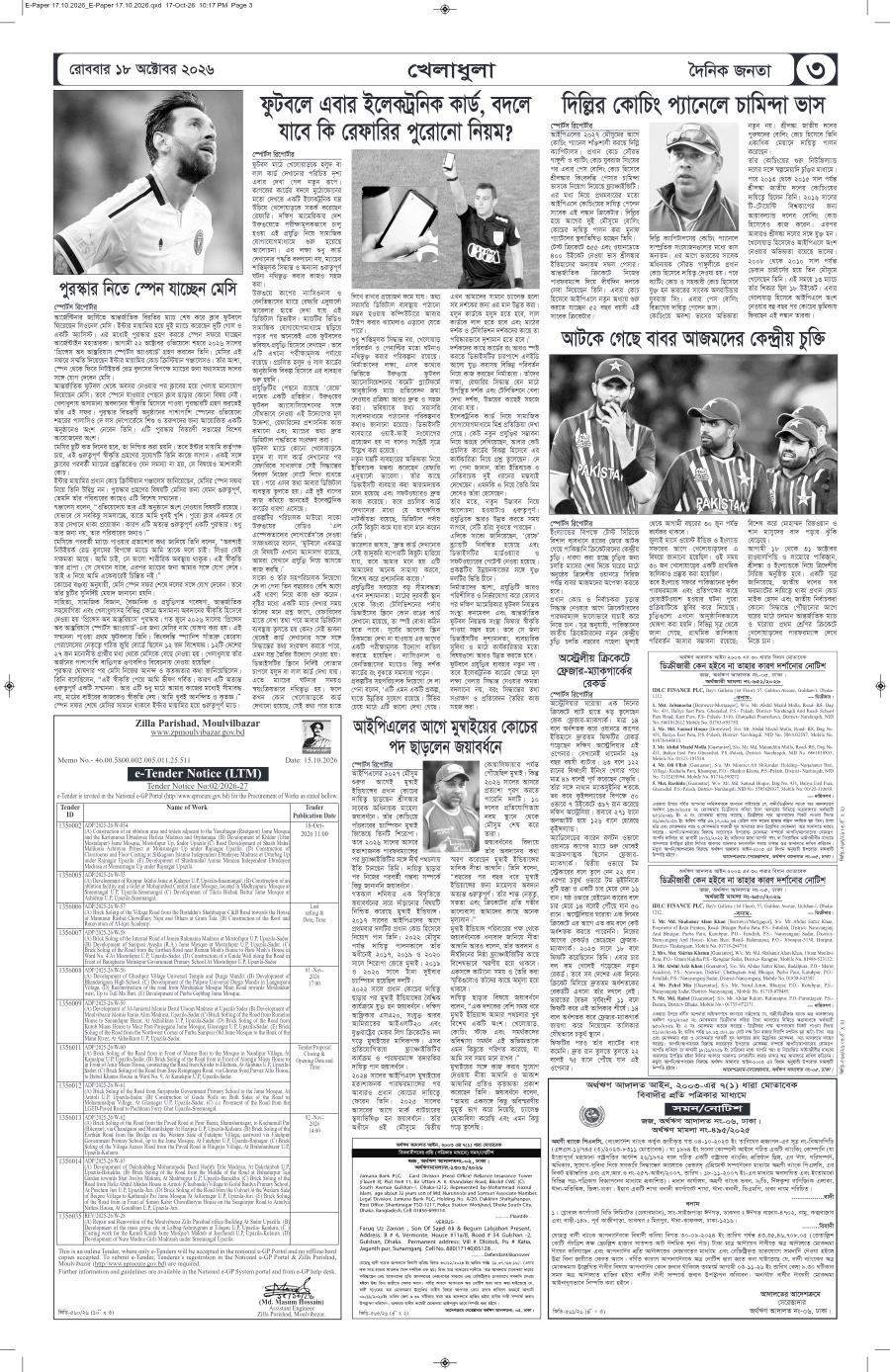 দৈনিক জনতা ইপেপার