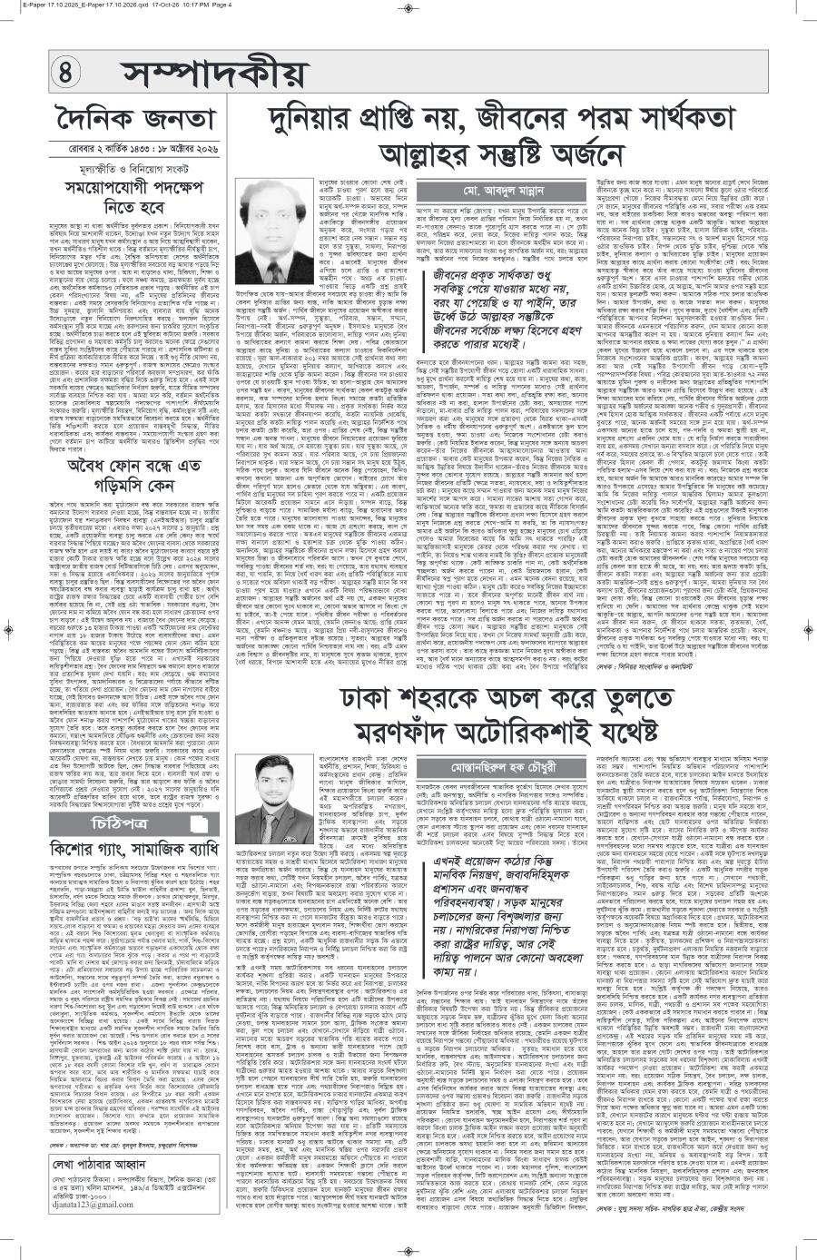 দৈনিক জনতা ইপেপার