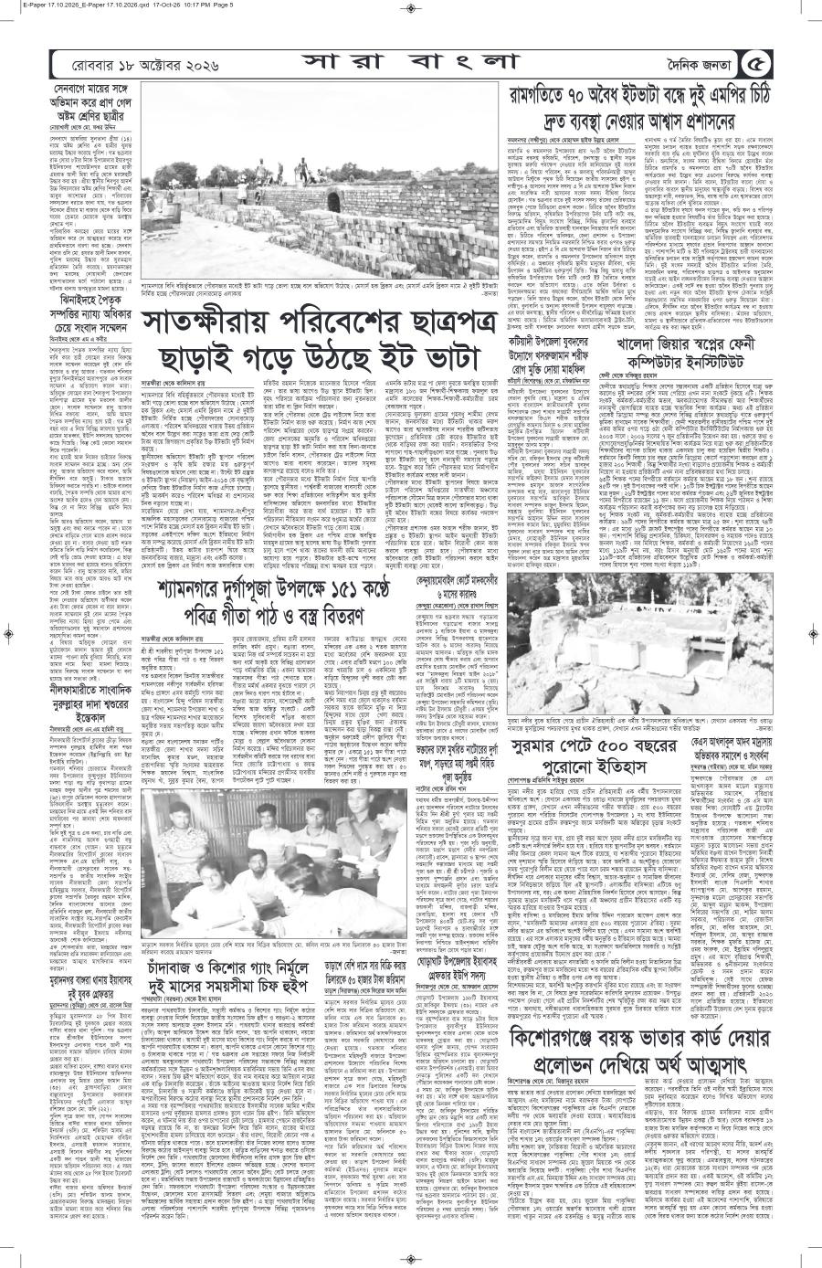 দৈনিক জনতা ইপেপার