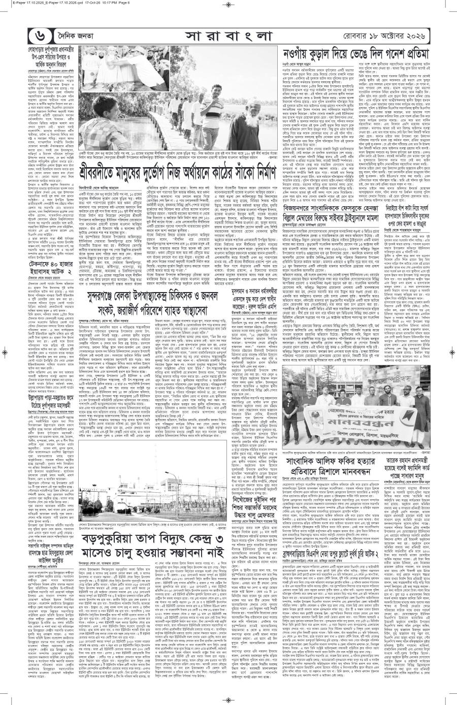 দৈনিক জনতা ইপেপার