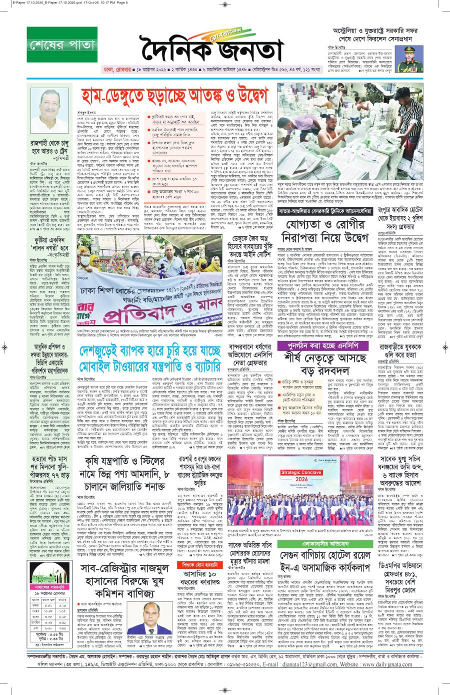 দৈনিক জনতা ইপেপার