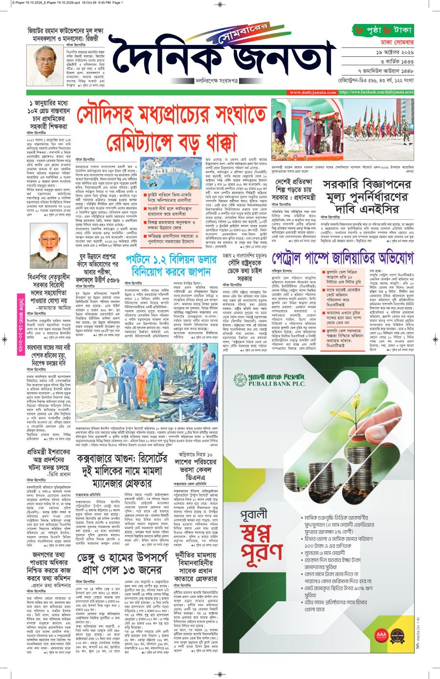 দৈনিক জনতা ইপেপার
