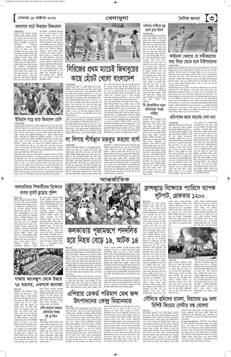 দৈনিক জনতা ইপেপার
