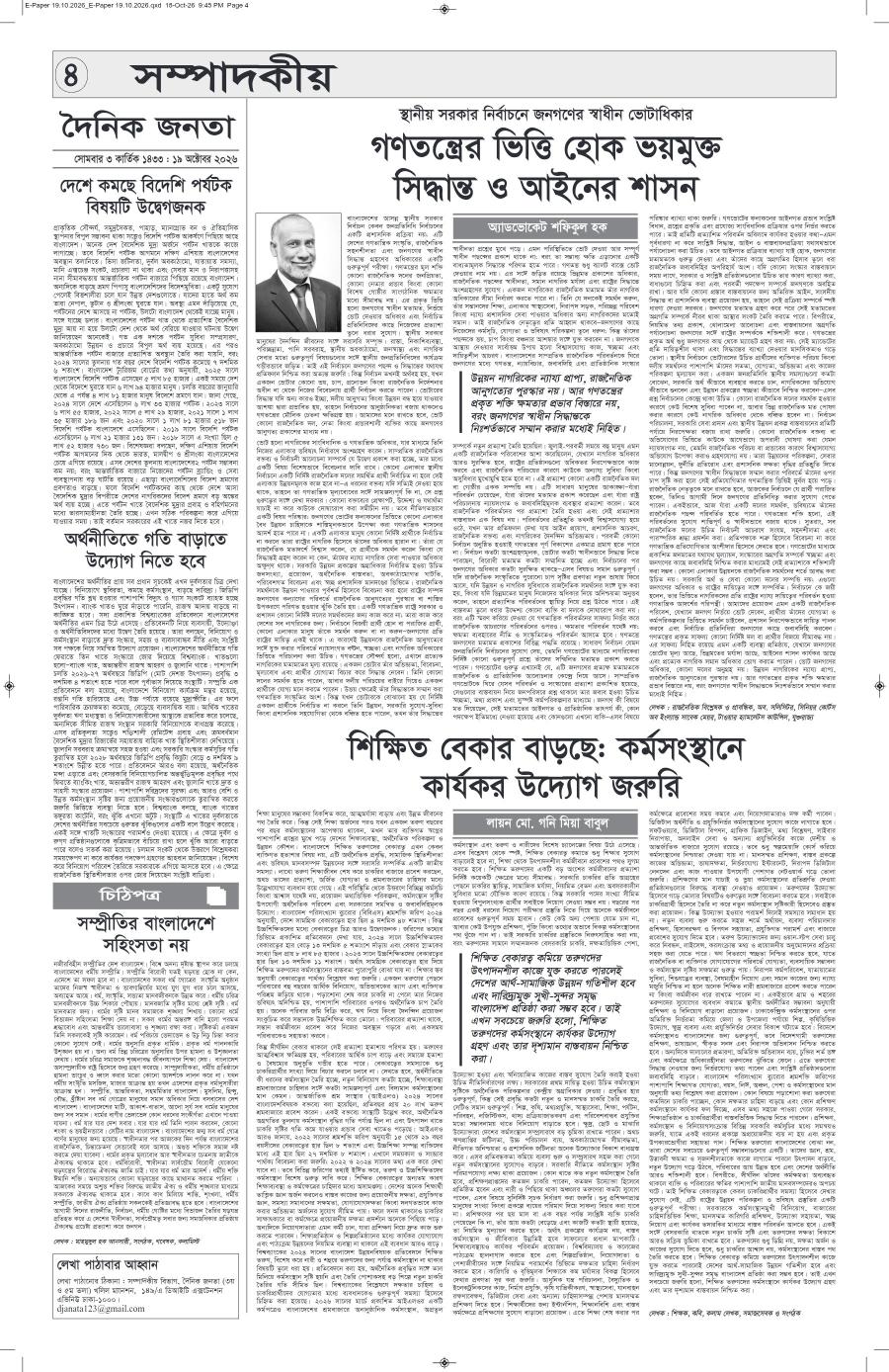 দৈনিক জনতা ইপেপার