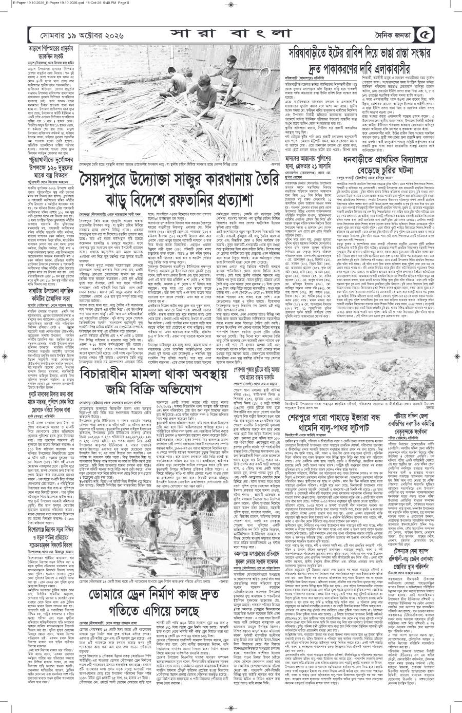 দৈনিক জনতা ইপেপার