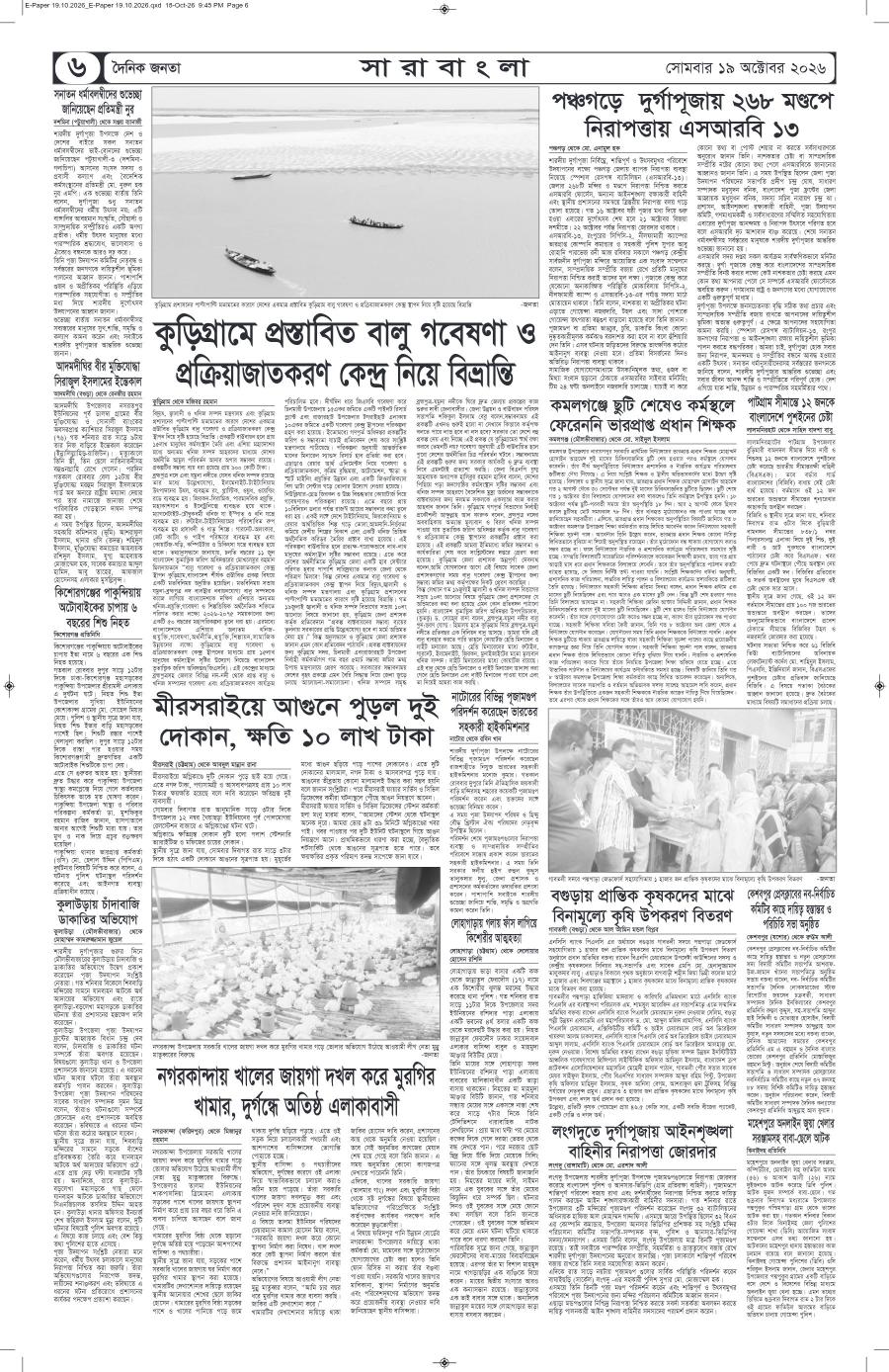 দৈনিক জনতা ইপেপার