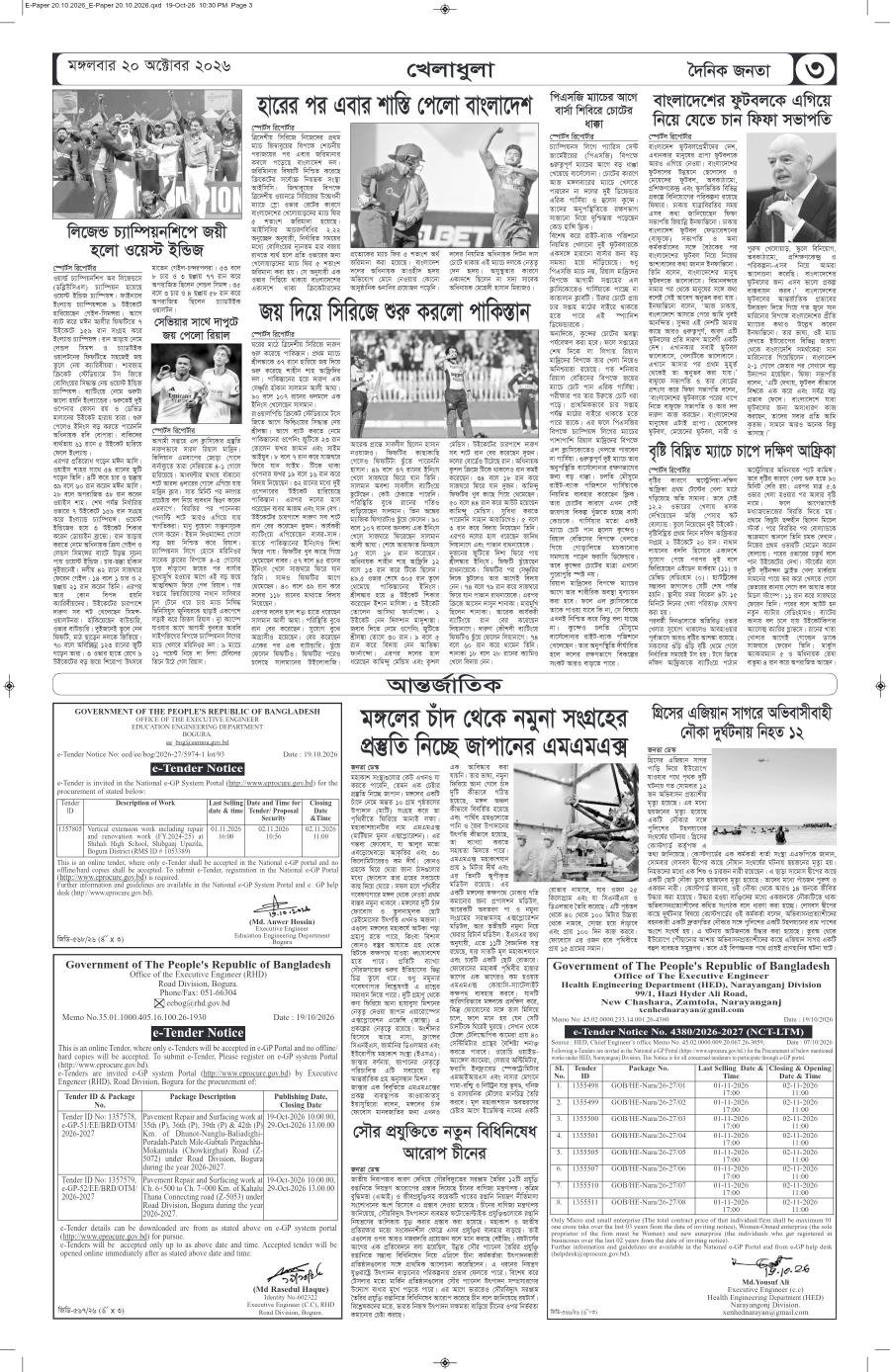দৈনিক জনতা ইপেপার