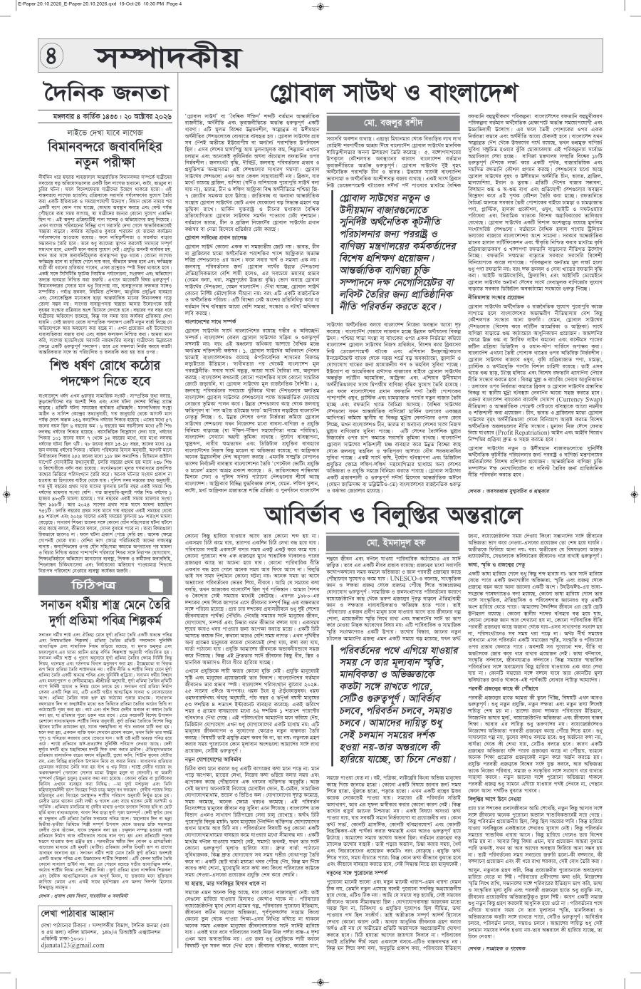 দৈনিক জনতা ইপেপার