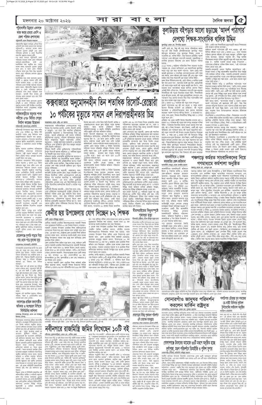 দৈনিক জনতা ইপেপার