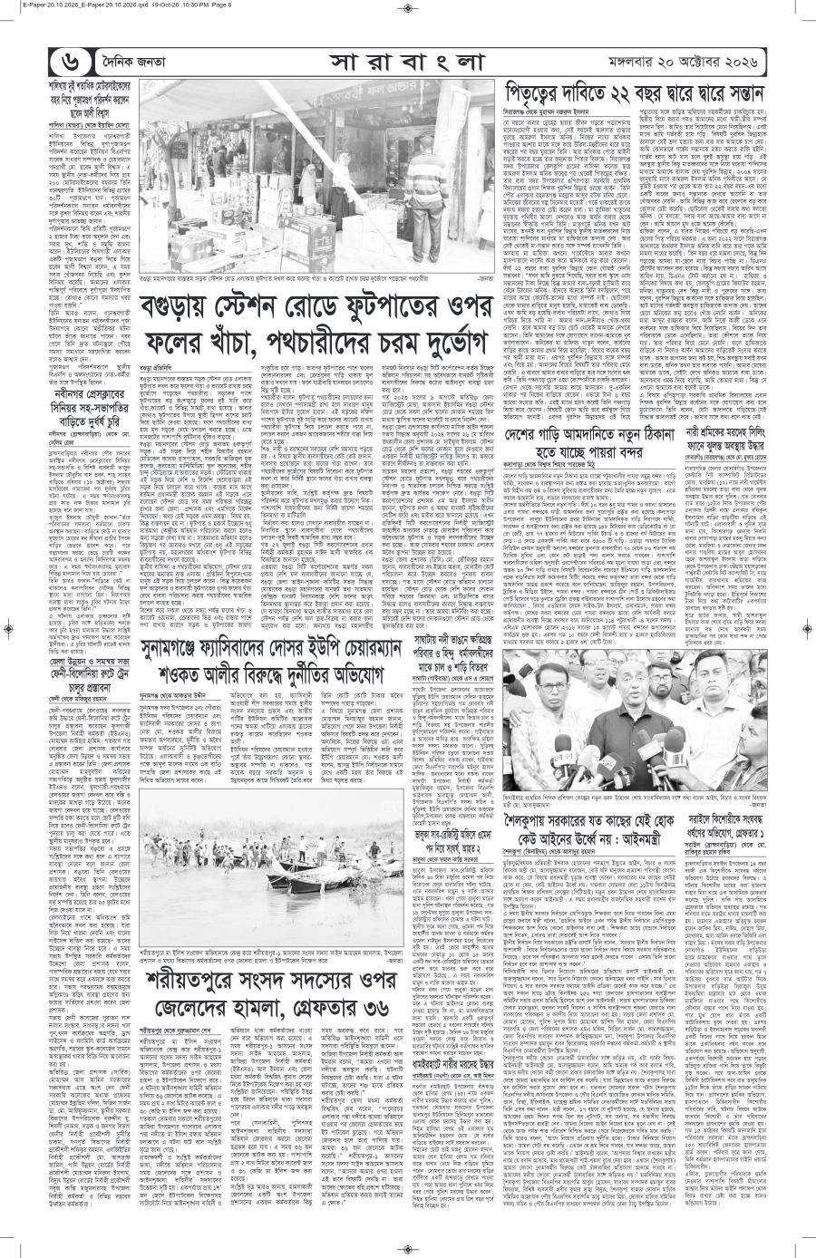 দৈনিক জনতা ইপেপার