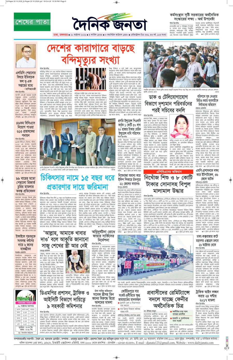 দৈনিক জনতা ইপেপার
