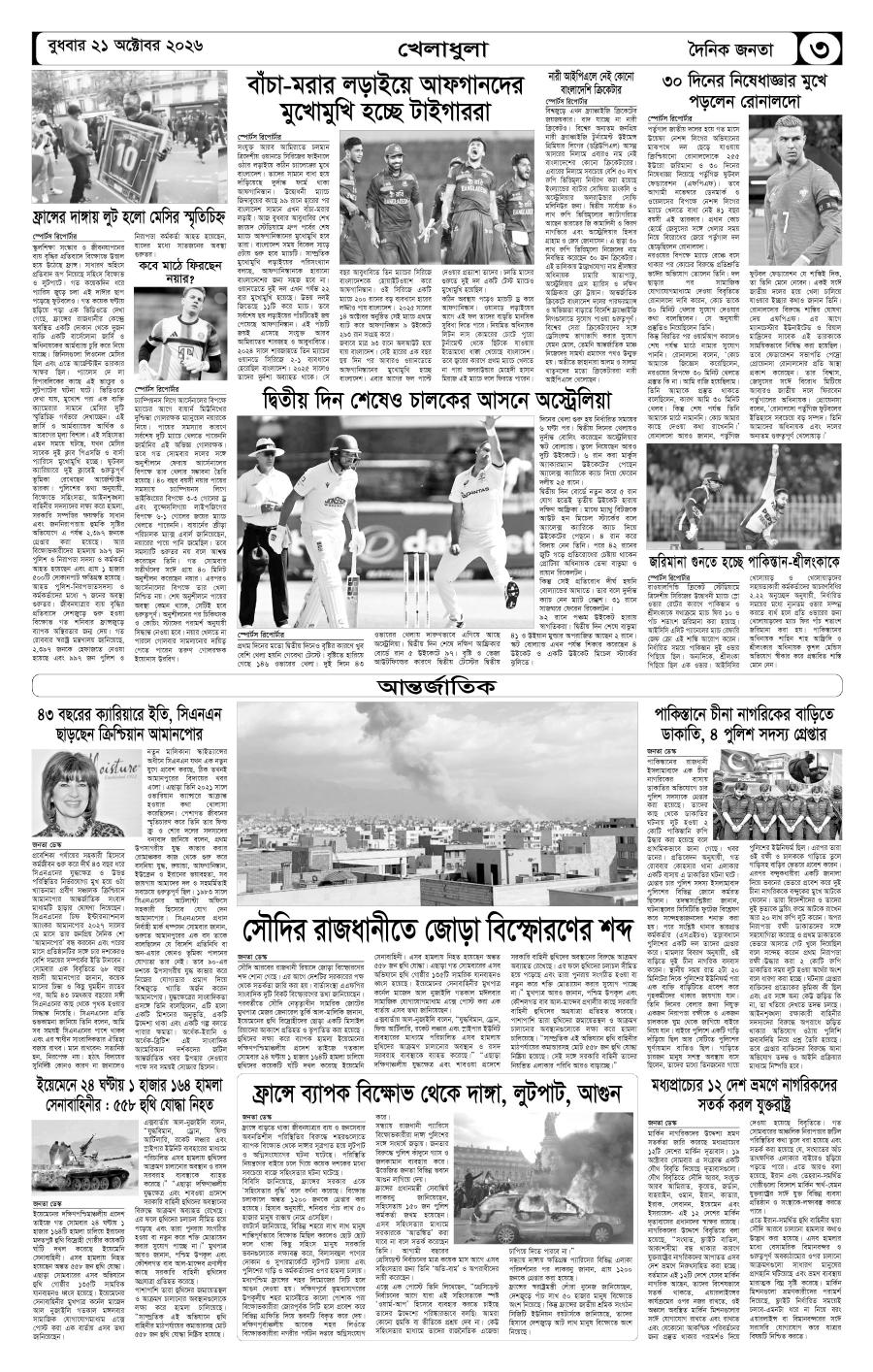দৈনিক জনতা ইপেপার