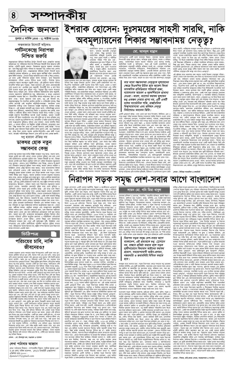 দৈনিক জনতা ইপেপার