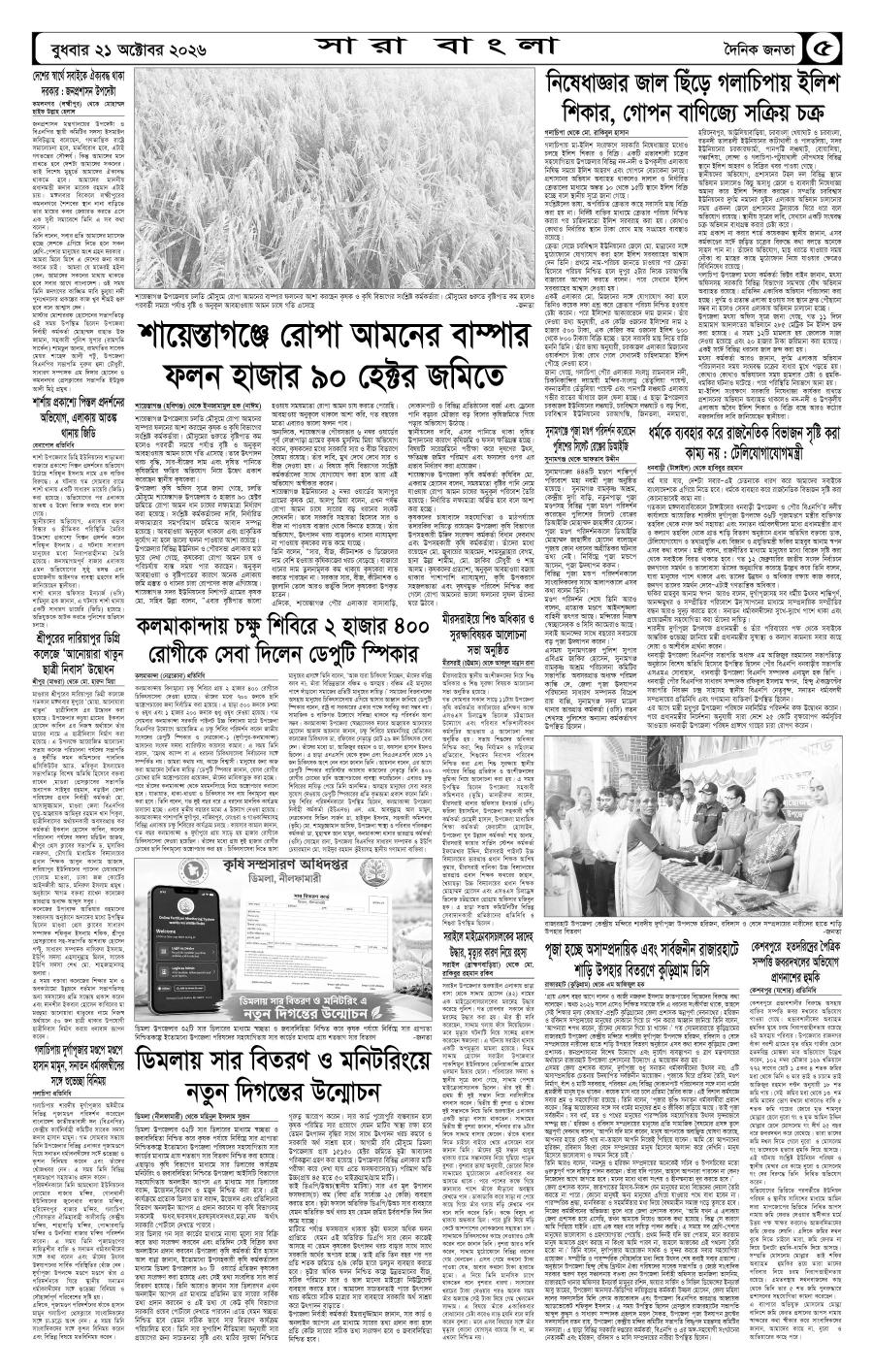 দৈনিক জনতা ইপেপার