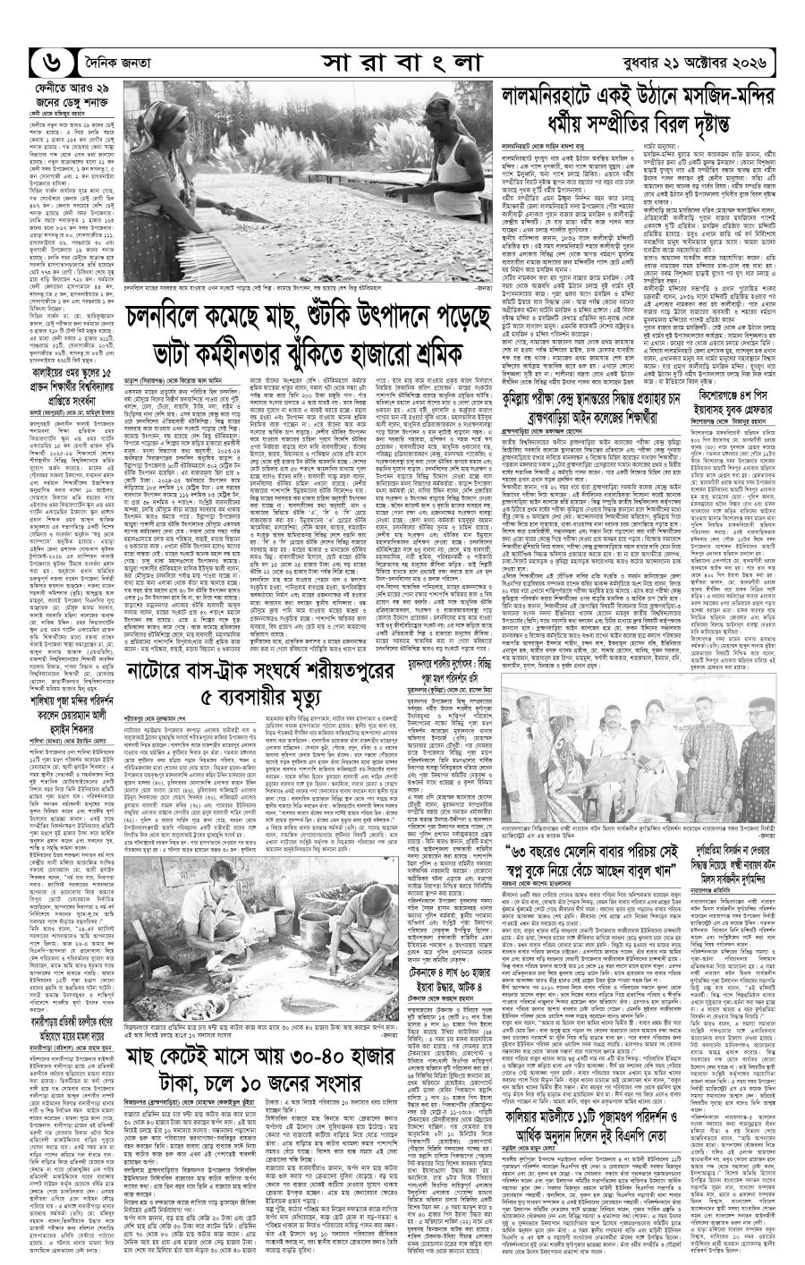 দৈনিক জনতা ইপেপার