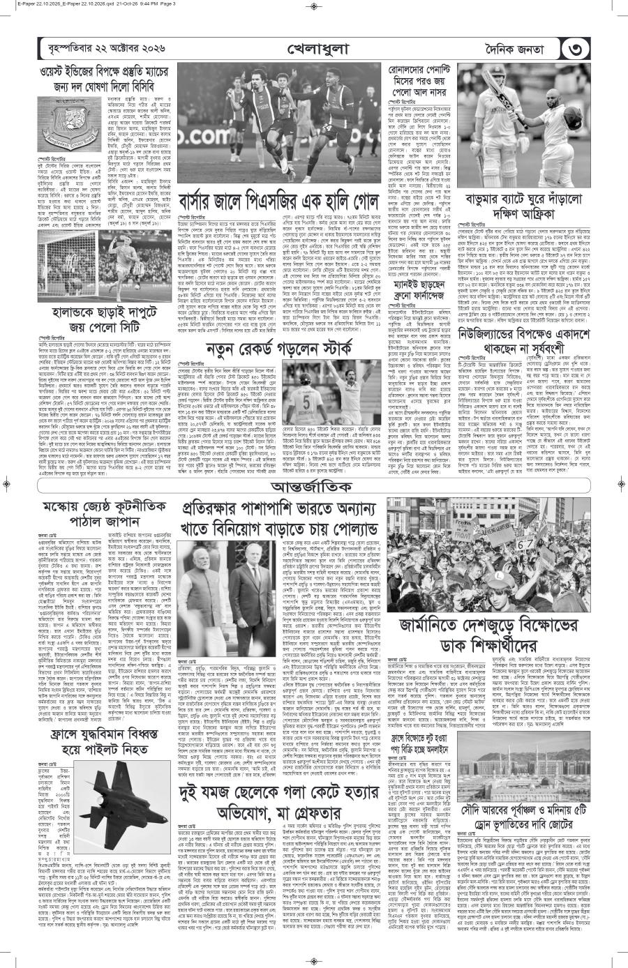 দৈনিক জনতা ইপেপার