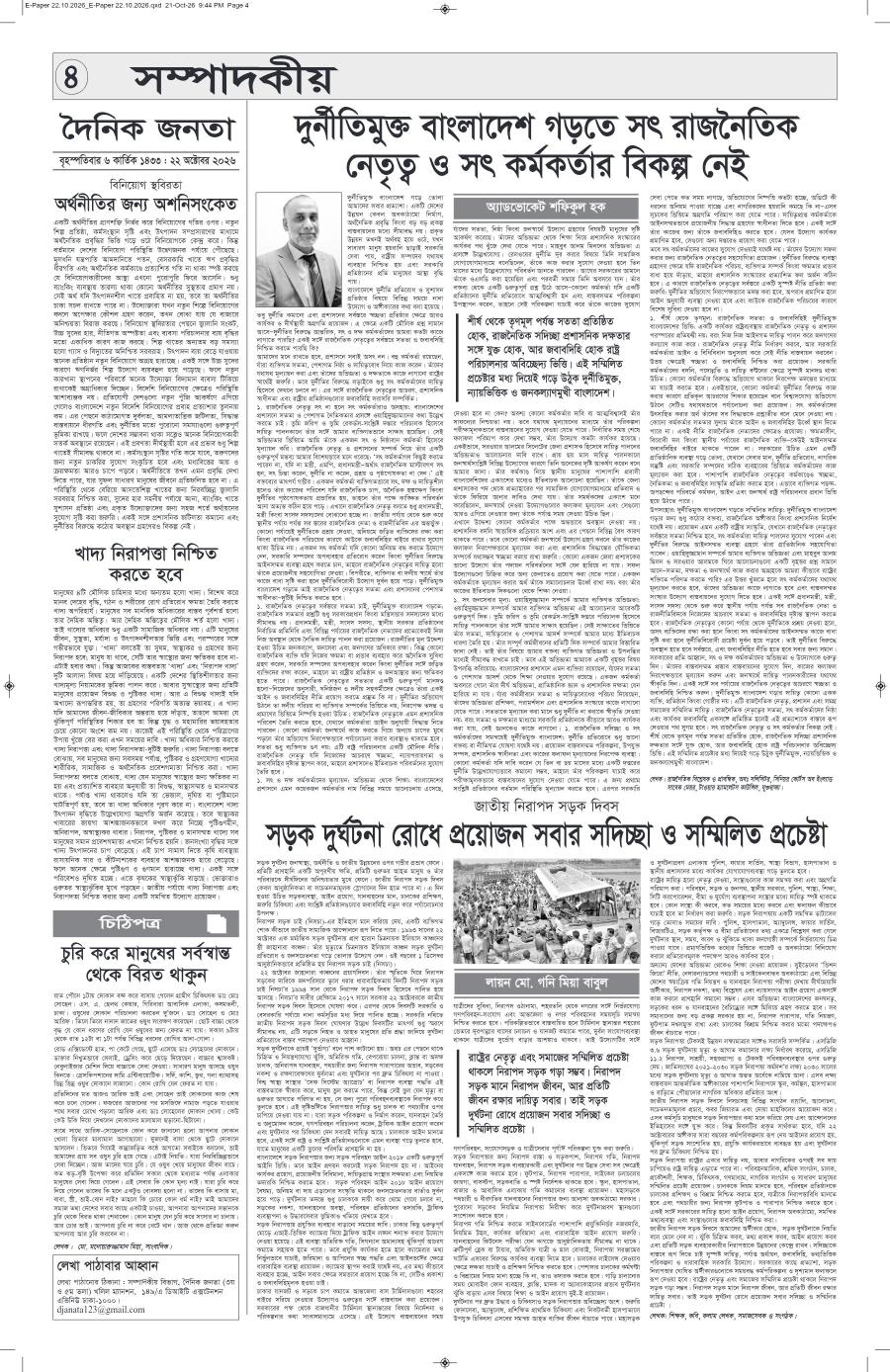 দৈনিক জনতা ইপেপার