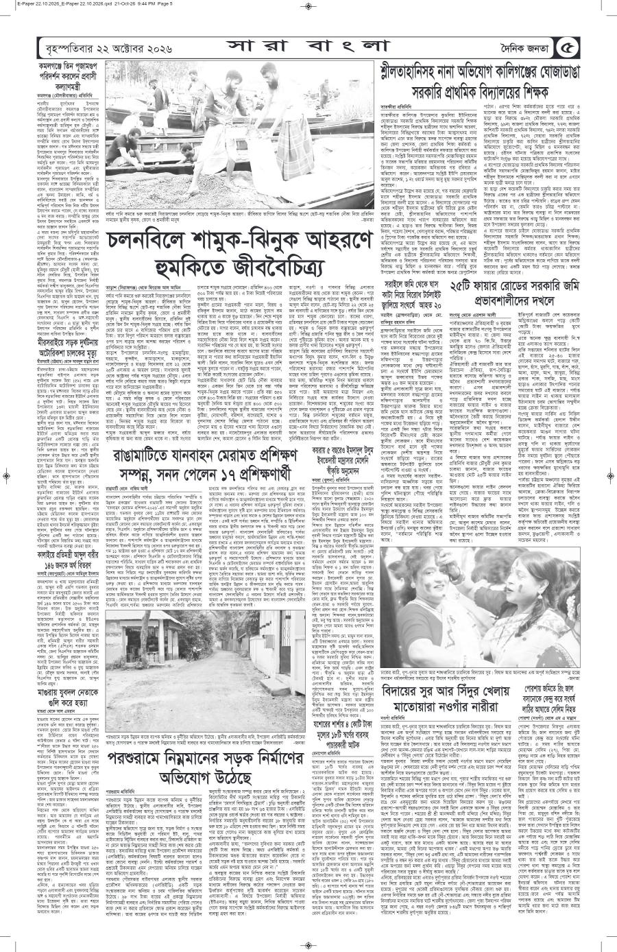 দৈনিক জনতা ইপেপার