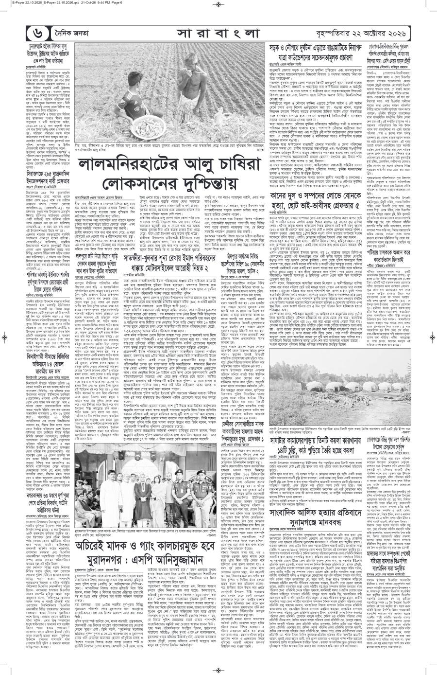 দৈনিক জনতা ইপেপার