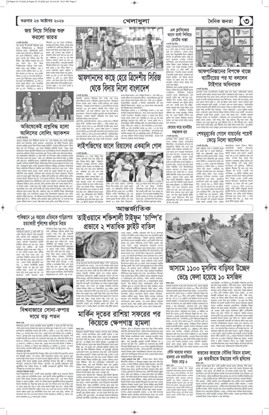দৈনিক জনতা ইপেপার