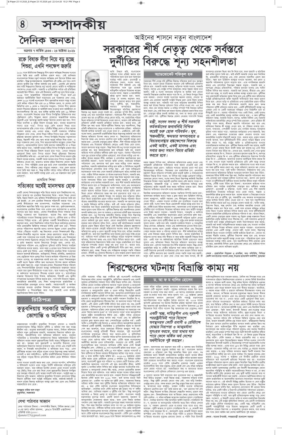দৈনিক জনতা ইপেপার