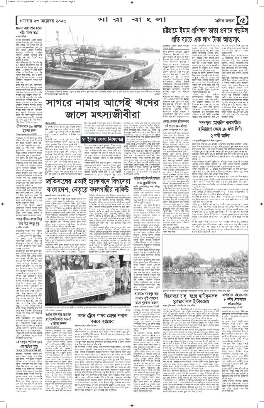 দৈনিক জনতা ইপেপার