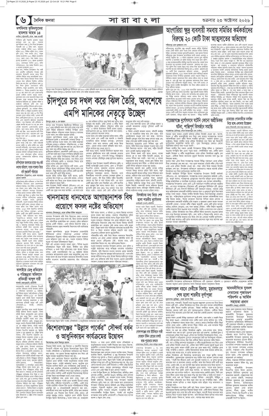 দৈনিক জনতা ইপেপার