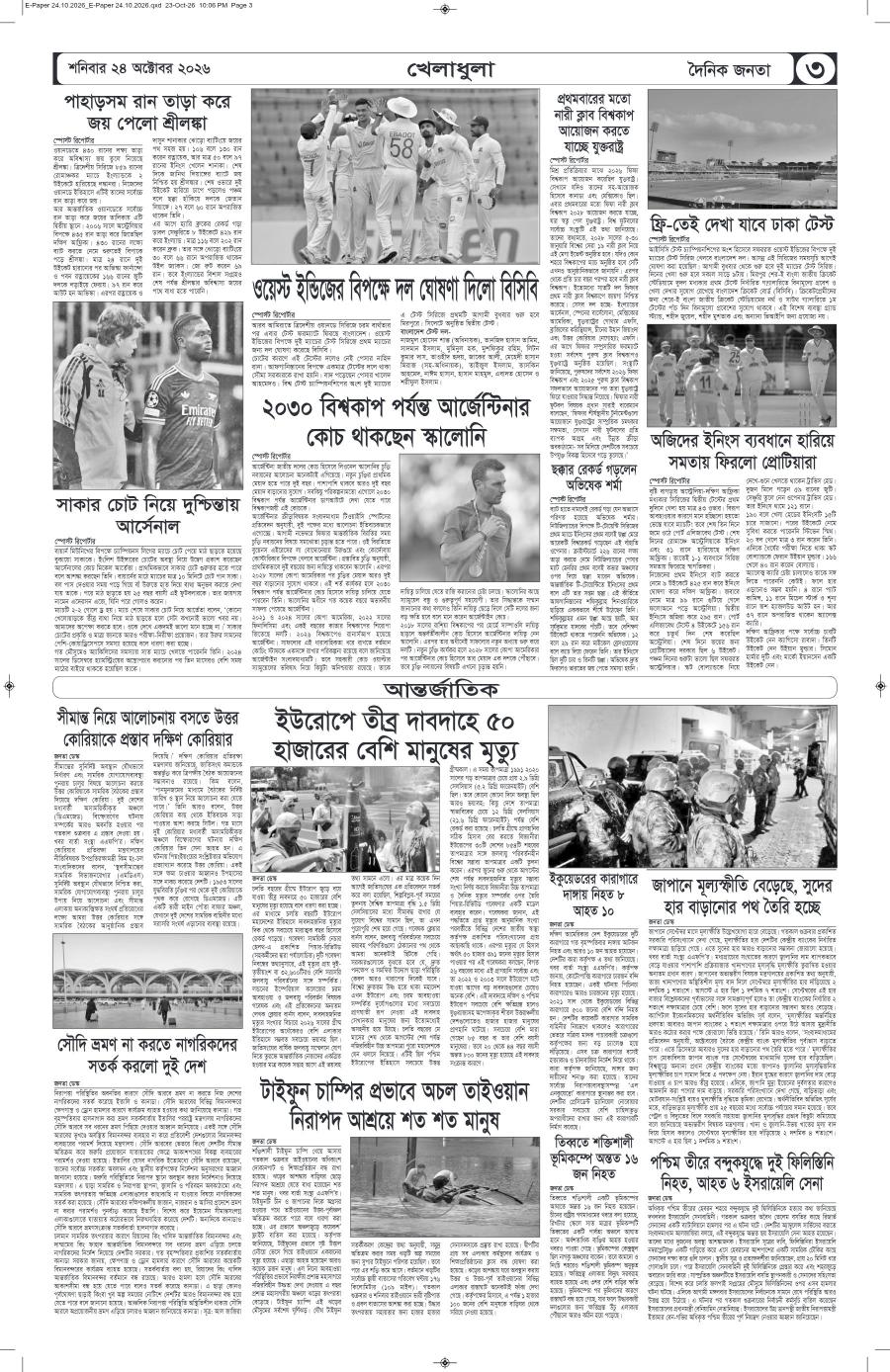 দৈনিক জনতা ইপেপার