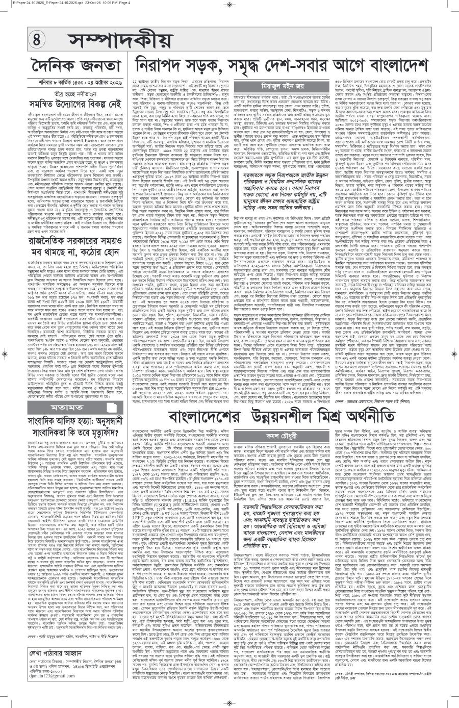 দৈনিক জনতা ইপেপার