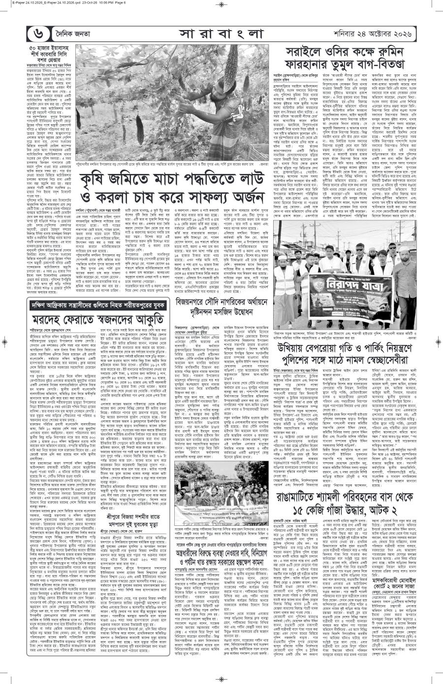 দৈনিক জনতা ইপেপার