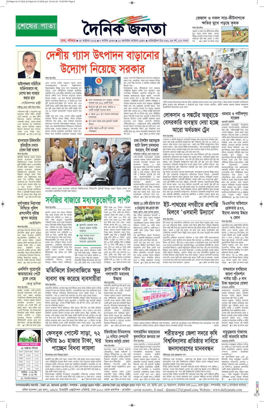 দৈনিক জনতা ইপেপার