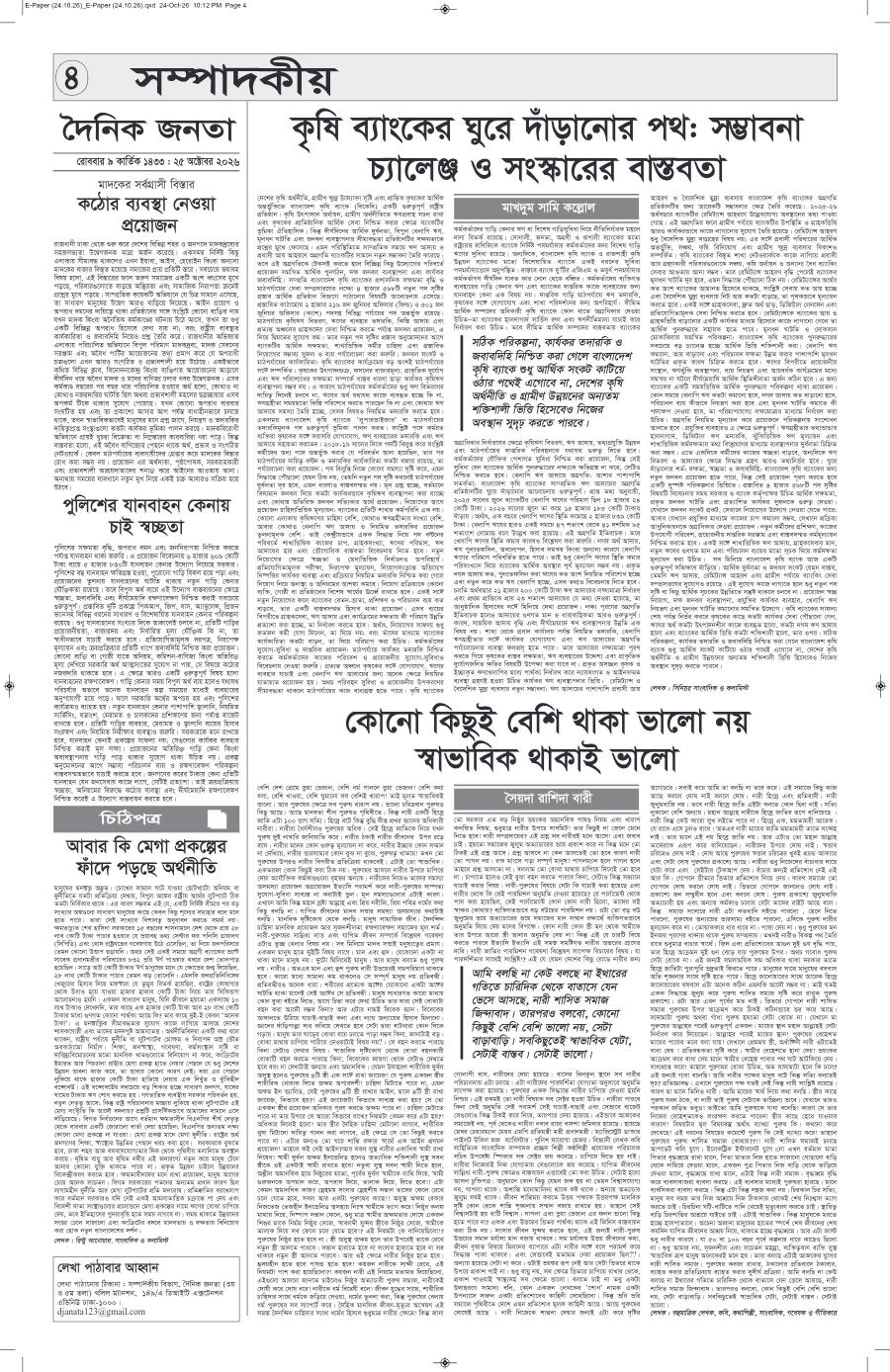 দৈনিক জনতা ইপেপার