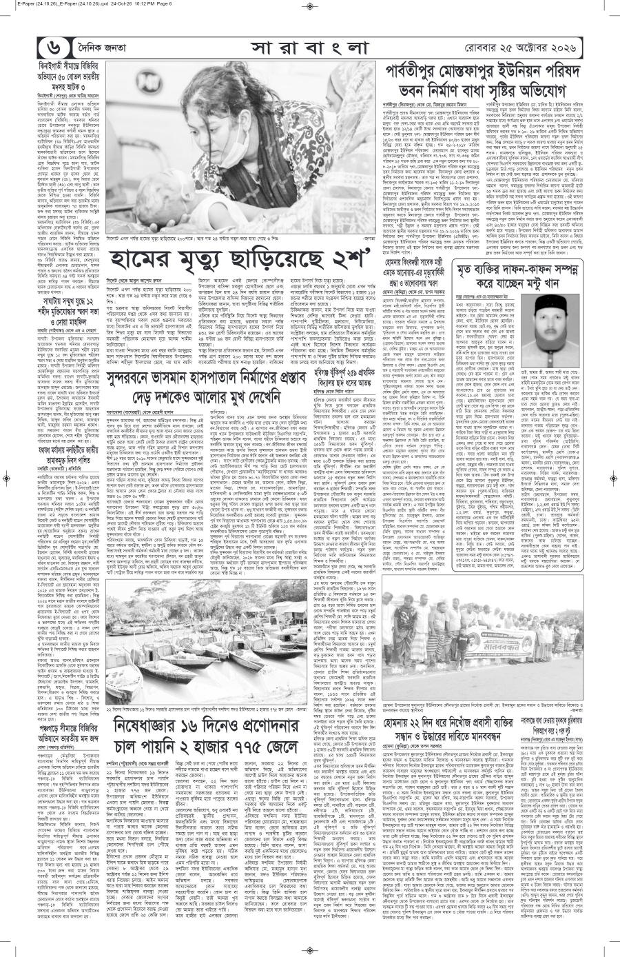 দৈনিক জনতা ইপেপার