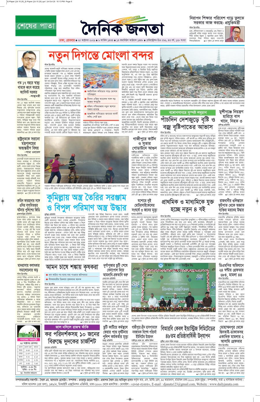 দৈনিক জনতা ইপেপার
