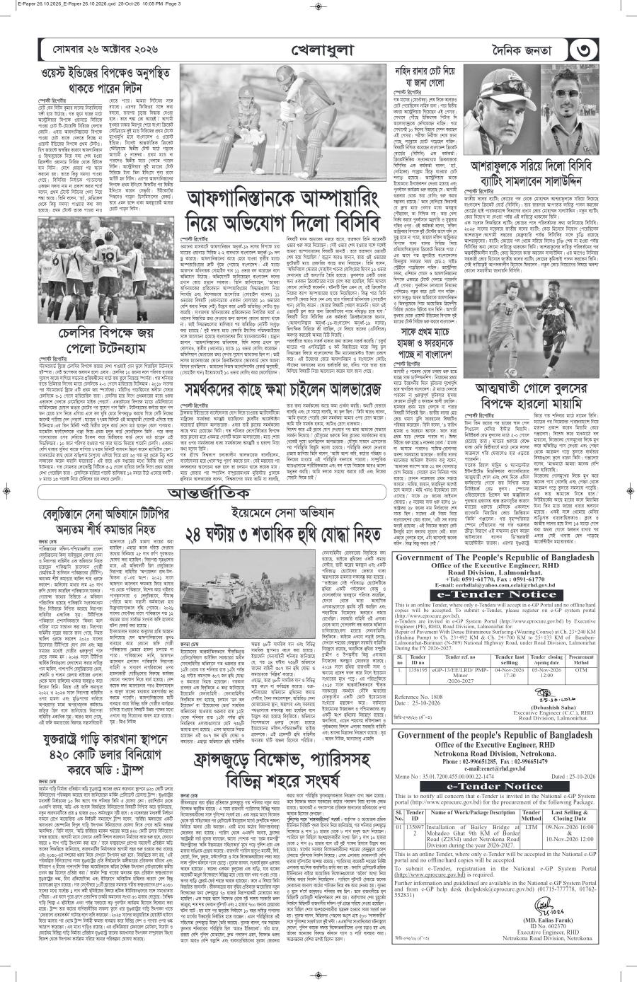 দৈনিক জনতা ইপেপার