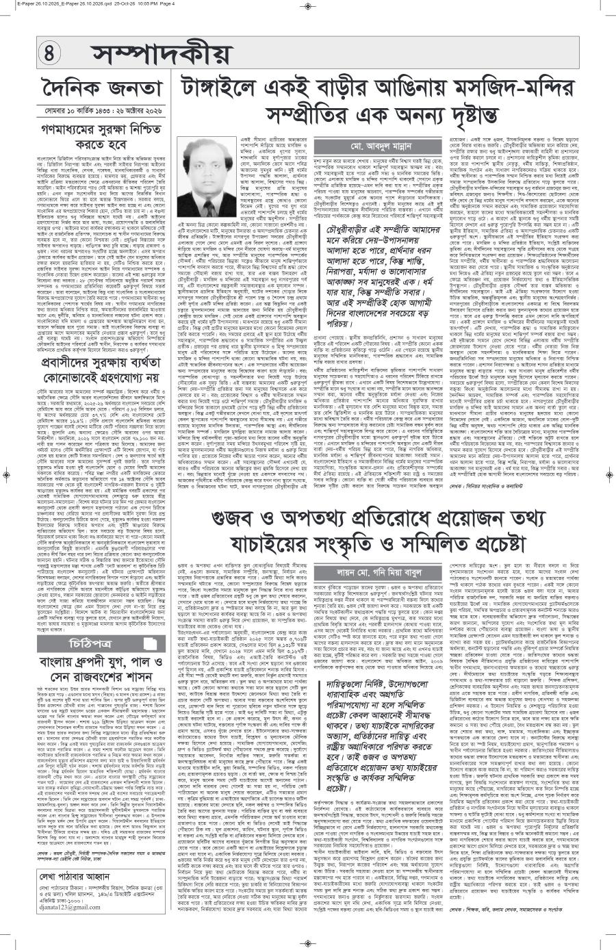 দৈনিক জনতা ইপেপার