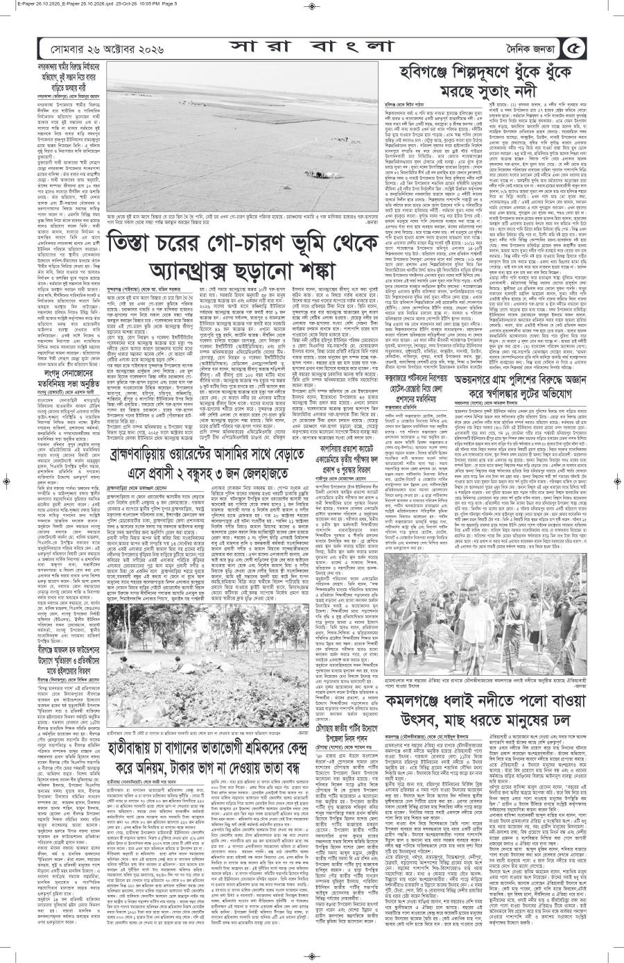 দৈনিক জনতা ইপেপার
