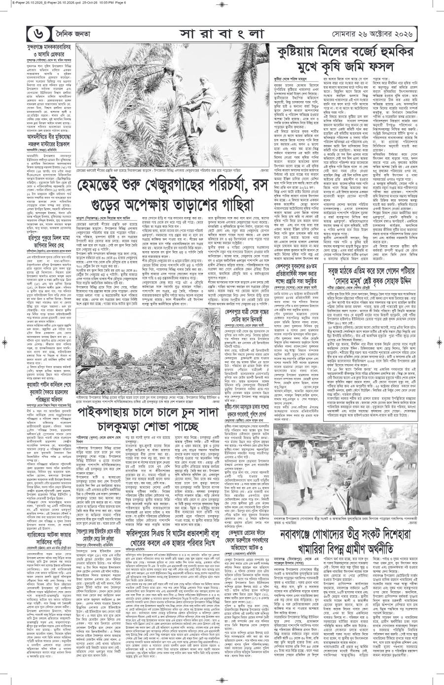 দৈনিক জনতা ইপেপার