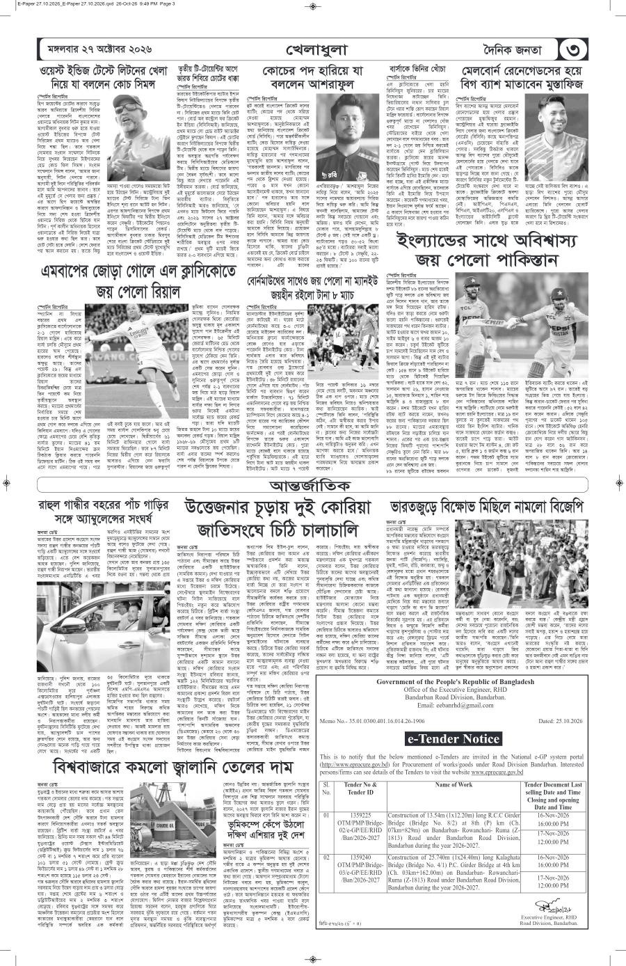 দৈনিক জনতা ইপেপার