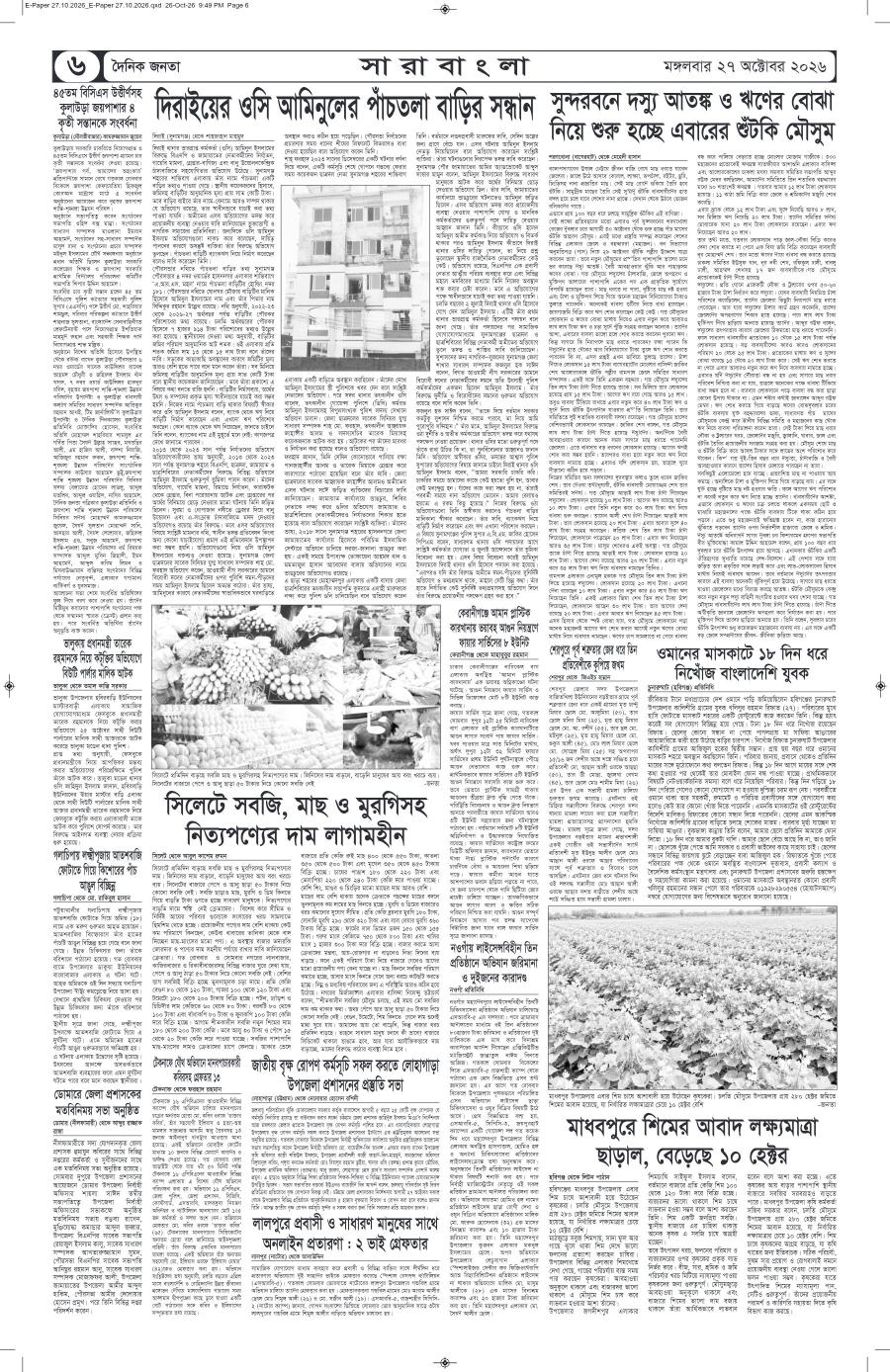 দৈনিক জনতা ইপেপার