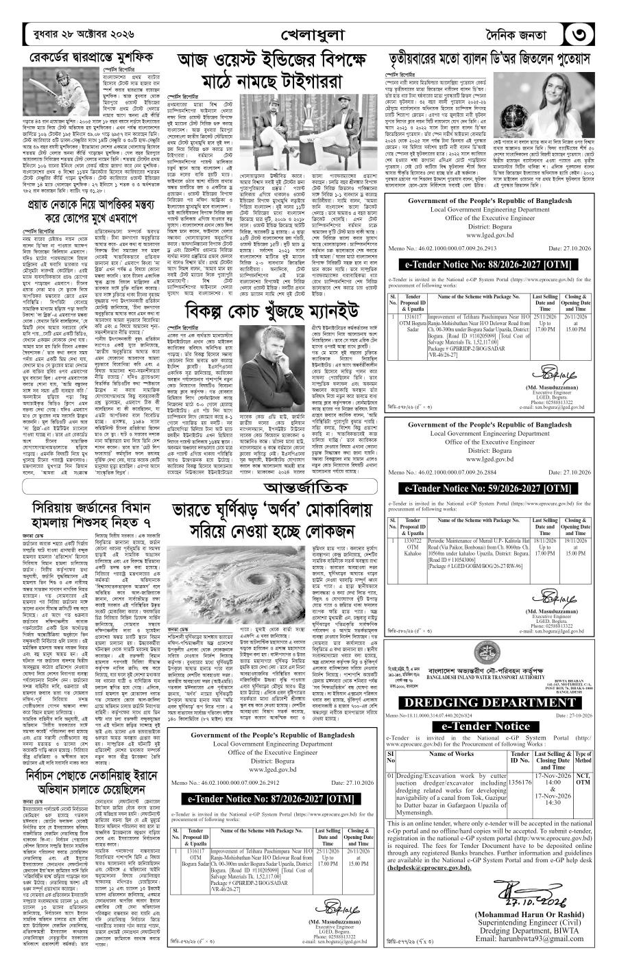দৈনিক জনতা ইপেপার