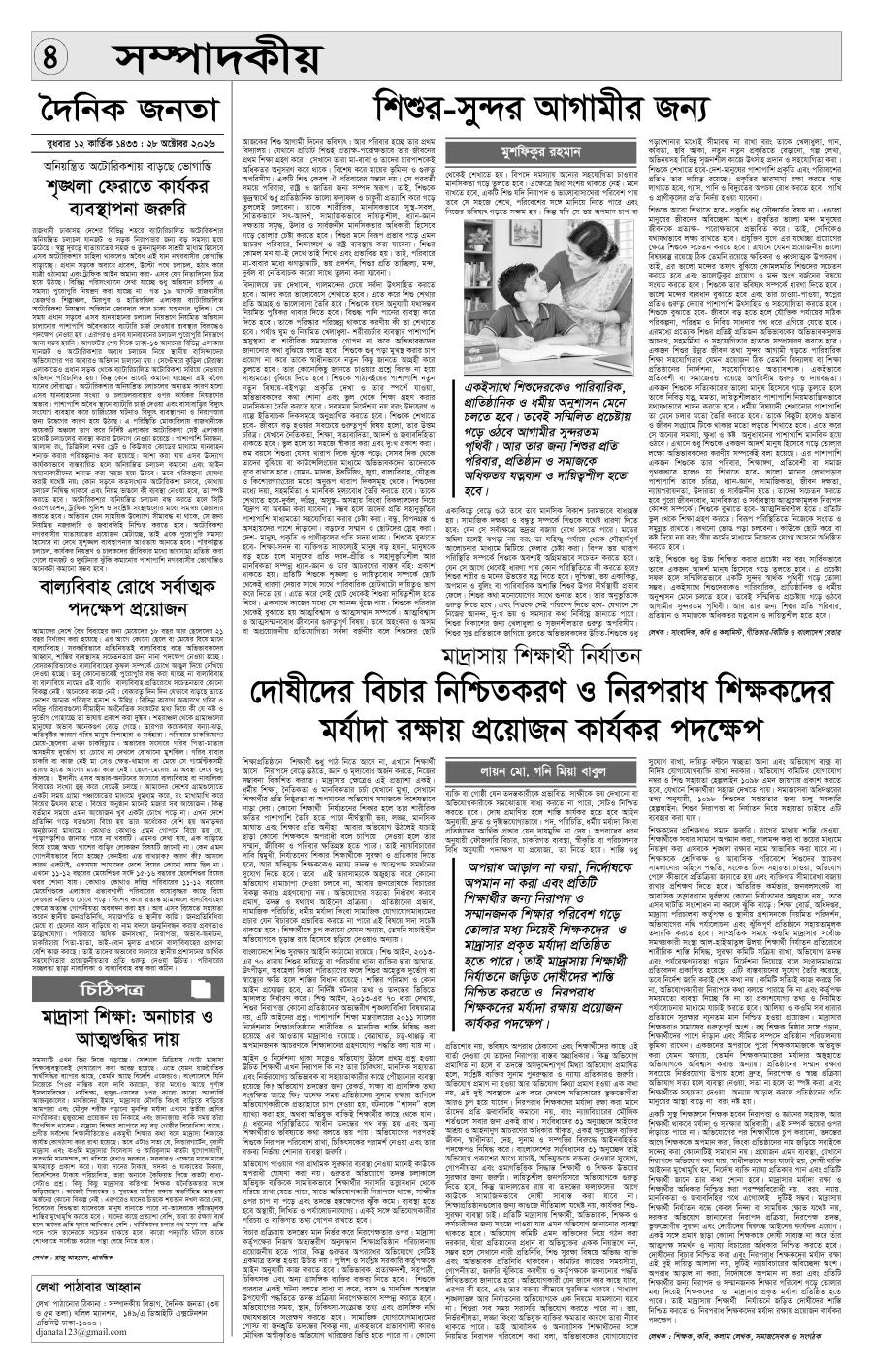 দৈনিক জনতা ইপেপার