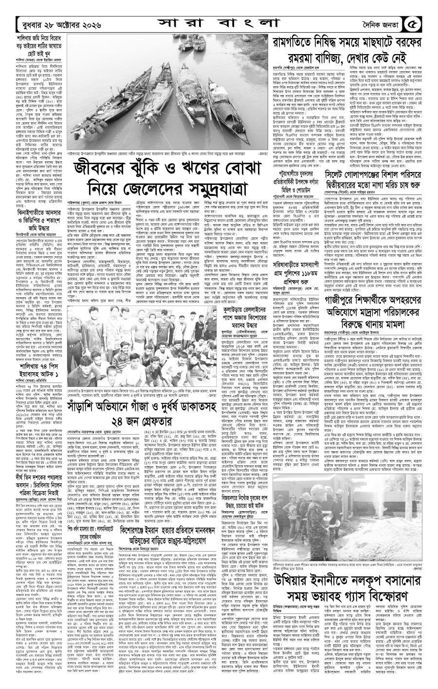 দৈনিক জনতা ইপেপার