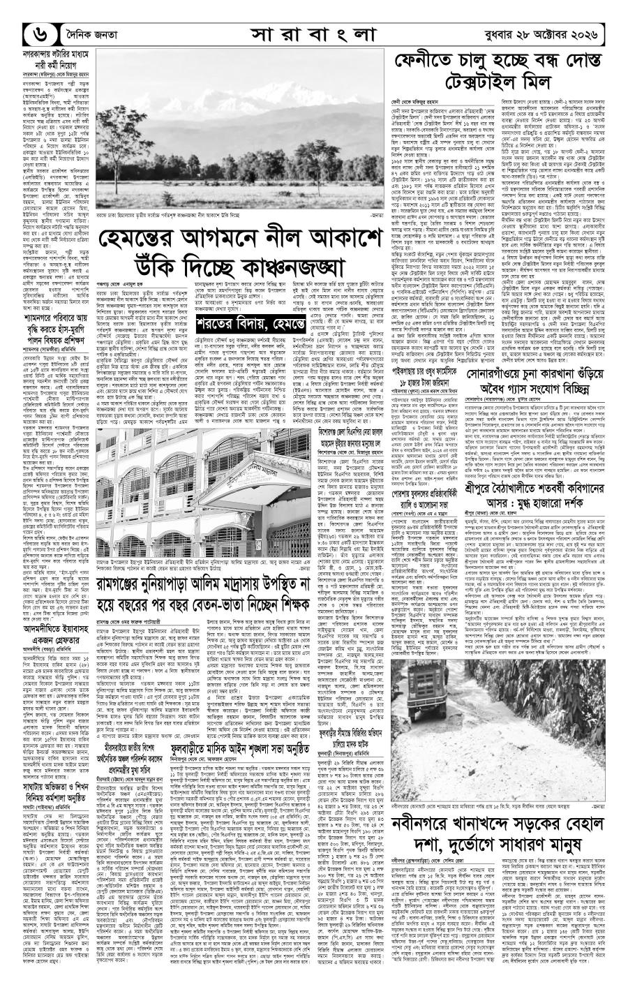 দৈনিক জনতা ইপেপার